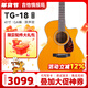 泰瑪（TYMA）吉他TD/TG18全單吉他民謠琴電箱專(zhuān)業(yè)指彈進(jìn)階指彈 TG18全單  |  復古色 丨原聲款