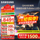 三星（SAMSUNG）國家補貼65/75/85英寸QNX9D系列MiniLED超薄4k電視全新AI智能芯片120Hz高刷 線(xiàn)下82D同款 以舊換新 75英寸 QA75QNX9DAJXXZ 一級能效補貼