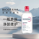 貝德瑪Bioderma舒妍多效溫和柔膚面部保濕卸妝水 干性敏感可用 節日禮物 粉水500ml