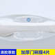 颶達(dá)適用大眾帕薩特車門把手貼門碗保護(hù)貼汽車門把手防劃痕防刮貼 帕薩特【滴膠厚款】門碗貼4片