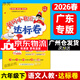【廣東專(zhuān)版】2026春黃岡小狀元6六年級下冊 六下 達標卷 語(yǔ)文（人教版）