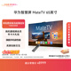 華為智慧屏 MateTV 65英寸 旗艦手機級性能 靈犀創(chuàng  )新交互 4K超高清液晶 會(huì )議平板電視機HD65EDIH