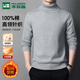 木林森（MULINSEN）高領(lǐng)毛衣男秋冬保暖純棉簡(jiǎn)約商務(wù)休閑打底針織衫 灰色XL
