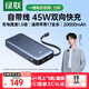 綠聯(lián)（UGREEN）充電寶20000毫安自帶線(xiàn)大功率快充可上飛機大容量便攜移動(dòng)電源 適用蘋(píng)果17小米華為筆記本電腦 【3C認證可上飛機】45W自帶線(xiàn)