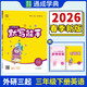 通成學(xué)典 2026春小學(xué)英語(yǔ)默寫(xiě)能手 3年級下·外研三起 同步專(zhuān)項練習冊 默寫(xiě)聽(tīng)寫(xiě)小能手單詞短語(yǔ)句型訓練
