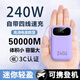 毅途3C57000毫安240W快充大容量自帶4線(xiàn)便攜外賣(mài)手機移動(dòng)電源 紫【快充】3C認證可上飛機/高鐵/火車(chē) 57000毫安