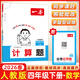2026春一本小學(xué)數學(xué)口算計算題一1二2三3四4五5六年級上冊人教版北師大蘇教版口算計算應用題天天練視頻講解數學(xué)計算能力訓練100分 計算題 四年級下冊 人教版