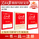 【自選】2026新版人民日報教你寫(xiě)好文章高考版/高中版 人民日報伴你閱讀高中通用滿(mǎn)分作文必備素材大全寫(xiě)作技巧 人民日報教你寫(xiě)好文章 【高考版】金句與使用+熱點(diǎn)與素材+技法與指導