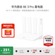華為路由器BE3pro家用千兆wifi7+無(wú)線(xiàn)路由器穿墻王信號增強放大器BE7pro漏油器家長(cháng)電競游戲加速mesh BE3pro升級版丨Wi-Fi7+丨2.5G網(wǎng)口 曬單20元紅包+小風(fēng)扇+魔方插座3