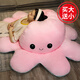 悅動(dòng)絨翻面變臉小章魚(yú)玩偶抱枕毛絨玩具女孩陪睡覺(jué)布娃娃生日禮物女生友 正面粉色反面淺藍色 1.6m(送小號章魚(yú)）