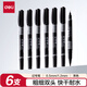 得力（deli） 小雙頭記號筆勾線(xiàn)筆美術(shù)可用小學(xué)生油性細頭馬克兒童繪畫(huà)幼兒園描邊速干防水不掉色 【升級款】黑色小雙頭 6支-