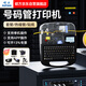 碩方線(xiàn)號機TP70號碼管打印機打號機標簽打印機打碼機套管熱縮管印字機打字機