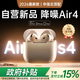 華強北頂配【官配正品丨新Air第4代】藍牙耳機無(wú)線(xiàn)適配蘋(píng)果頂配主動(dòng)降噪iPhone17/16/15/14/13半入耳式華強北 【國家補貼百萬(wàn)熱銷(xiāo)丨全功能頂配降噪Air4代】 個(gè)性化空間音頻丨ANC主動(dòng)
