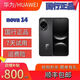 華為nova 14 國行正品 特價(jià) 華為 nova14 pro 華為新款 鴻蒙系統 nova14羽砂黑，?？ㄒ炎?12GB+256GB，詳情咨詢(xún)客服 套餐1：詳情咨詢(xún)客服