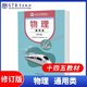 中職教材 物理通用類(lèi)修訂版 高等教育出版社 教材發(fā)展研究所 職業(yè)教育規劃教材 中等職業(yè)學(xué)校公共基礎課程教材