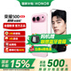 榮耀500 【肖戰同款】 超級標準版 2億人像全能實(shí)況 青海湖電池 榮耀400升級版 5G手機 星光粉 12GB+512GB【2年碎屏險+3年質(zhì)?！?官方標配【6期免息】