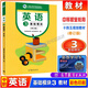 【高教版中職教材】英語(yǔ) 基礎模塊教材+練習冊+教師用書(shū) 1+2+3+1B第三版第3版修訂版中等職業(yè)學(xué)校公共基礎課程教材中職英語(yǔ)教材教科書(shū)高等教育出版社 英語(yǔ)3 基礎模塊(修訂版)