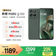 摩托羅拉 聯(lián)想moto g100 四年質(zhì)保 LCD護眼大屏 兩天一充 7000mAh超強續航大電池 NFC 應用六開(kāi) 5G AI手機 12GB+256GB 青峰綠