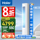 海爾（Haier）空調 【優(yōu)惠補貼15%】3匹2匹一級能效變頻凈省電冷暖大客廳臥室用立式柜機空調 以舊換新 凈省電 3匹一級能效凈省電25年旗艦新品 AI省電