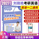 劉曉艷2027考研英語(yǔ)一二你還在背考研單詞嗎不就是語(yǔ)法和長(cháng)難句燕大雁58篇基礎閱讀全程班詞匯網(wǎng)課歷年真題高分作文寫(xiě)作方法論資料 27考研【考研英語(yǔ)你還在背單詞嗎】贈課