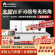 華為SOHOWi-Fi6園區蜂鳥(niǎo)套裝標準版1拖3套組支持IPTV企業(yè)家用3雙網(wǎng)口ap面板+4口滿(mǎn)供POE路由交換一體機