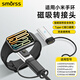Smorss適用小米手環(huán)充電線(xiàn)轉接頭Type-C通用10/9/8/pro/NFC/紅米watch6/5/4/3青春版/紅米手環(huán)2/3充電器