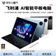 飛利浦AIpadPro智能平板電腦 5GWiFi8核旗艦處理器10.1超高清護眼屏網(wǎng)課學(xué)習娛樂(lè )游戲教育二合一便攜平板 深空黑【套餐二定制皮套+藍牙鍵盤(pán)+學(xué)習系統】 8核+(256GB內含128GB內存