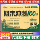 北師大版】2026春期末沖刺100分六年級下冊數學(xué)北師大68所名校單元期中期末卷小學(xué)6年級下冊同步課本測試卷北師版同步卷子期末沖刺卷