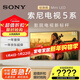 索尼（SONY）55英寸 5系 索尼電視新5系 MiniLED 電影感光影新標桿 XR芯片 K-55XR50 二級能效游戲電視 55英寸
