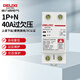 德力西電氣過(guò)欠壓保護器自復式上進(jìn)下出DZ47sGQF 1P+N 40A