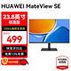 華為（HUAWEI）MateView SE 23.8英寸顯示器 高清電腦辦公家用IPS全面屏低藍光無(wú)頻閃顯示屏 23.8英寸SE標準支架版