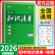 【正版當天發(fā)】曲一線(xiàn)五三53初中知識清單 初中地理知識清單
