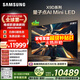 三星（SAMSUNG）85X9D 85英寸 Neo 量子點(diǎn) AI Mini LED電視 120Hz QA85QNX9DAJXXZ 一級能效補貼【國家補貼】