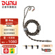 達音科（DUNU） 磐PRO 平衡單晶銅耳機升級線(xiàn)mmcx/0.78 MMCX插針