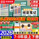 2026新版課堂筆記七年級下冊黃岡隨堂筆記人教版學(xué)霸筆記初中八上下冊課堂筆記語(yǔ)文數學(xué)英語(yǔ)物理人教版北師版初一二三同步教材講解 七年級下冊 語(yǔ)文（人教版）【含課本原文+教材講解】