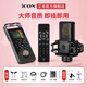 艾肯 GoLive Pro手機聲卡旗艦新品主播戶(hù)外便攜網(wǎng)紅喊麥直播k歌手機電腦通用話(huà)筒全套 聲卡單品+萊維特440PURE