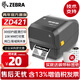 斑馬（ZEBRA）斑馬 GT800升級款ZD421T條碼標簽打印機不干膠固定資產(chǎn)標簽機熱敏快遞電子面單（帶網(wǎng)口）送耗材