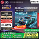 LGC5系列 55英寸OLED電視 超薄游戲AI電視機144Hz高刷全面屏 55C4升級款家電國家補貼 OLED55C5PCA