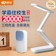 康銘臺燈led充電學(xué)生學(xué)習專(zhuān)用超長(cháng)續航宿舍護眼燈折疊便攜書(shū)桌讀寫(xiě)燈 推薦【學(xué)霸款20000毫安+充電頭】三色調光+可用4周