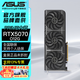 華碩（ASUS）RTX 5070/4070 AI算力 夜神/TUF/巨齒鯊/天選/雪豹 直播渲染制圖電競游戲電腦獨立顯卡 PRIME-RTX5070-O12G大師 全新原封 現貨速發(fā)
