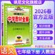 【正版當天速發(fā)】2026中學(xué)教材全解七年級下冊 語(yǔ)文 人教版