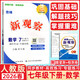 可選2026春新觀(guān)察七八九年級上冊下冊語(yǔ)文數學(xué)英語(yǔ)物理化學(xué)人教RJ教材同步訓練思維觀(guān)察隨堂檢測教材同步練習冊初一初二初三 新觀(guān)察七年級下冊數學(xué)人教版