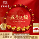 中國珠寶五馬送福黃金手串女足金紅瑪瑙金珠手鏈本命年生日禮物送女友老婆 足金五馬送福手串+品牌禮盒 金重約1.3g 克重多退少補（聯(lián)系客服）
