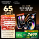 酷開(kāi)創(chuàng  )維K6 2025款 65英寸448分區XMini LED 4+64G 一級能效 國家補貼 智慧顯示屏平板電視65P6F