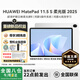 華為MatePad 11.5 S 2025【多重豪禮】新款平板鴻蒙電腦144Hz高刷學(xué)生教育考研學(xué)習辦公娛樂(lè )影音性?xún)r(jià)比 柔光版 12+256G 冰霜銀 官方標配+【下單豪禮】+【曬單好禮】