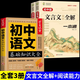 初中文言文全解一本通必背古詩(shī)文138篇七至九年級 【超值3冊】古詩(shī)文+文言文+語(yǔ)文知識大全【七-九年級】