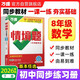 2026新版萬(wàn)唯中考同步情境題八年級下冊數學(xué)【人教版】RJ初二同步教材練習初中復習資料萬(wàn)維
