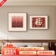 喜進(jìn)門(mén)立體福字餐廳裝飾畫(huà)中式客廳背景墻壁畫(huà)2025新款臥室床頭掛畫(huà)兩聯(lián) C款-福韻長(cháng)存 50*50/35*50cm 原木色（鋁合金框） 高清藝術(shù)微噴【優(yōu)質(zhì)油畫(huà)布+光油效果】