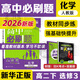 2026春高中必刷題 高二下 高考復習資料 選擇性必修同步練習冊 狂k重點(diǎn) 教輔資料必修二三選擇性必修1 理想樹(shù) 【2026高二下】化學(xué) 選修3 人教版