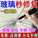 汽車(chē)玻璃修復液裂縫前擋風(fēng)玻璃窗戶(hù)鏡子劃痕修復液無(wú)痕液德國進(jìn)口 一盒裝【玻璃修復榜單第一】